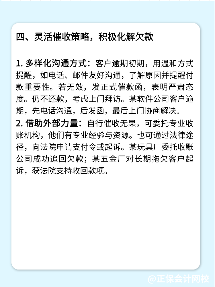 財(cái)務(wù)如何管好應(yīng)收賬款？四個(gè)方法！