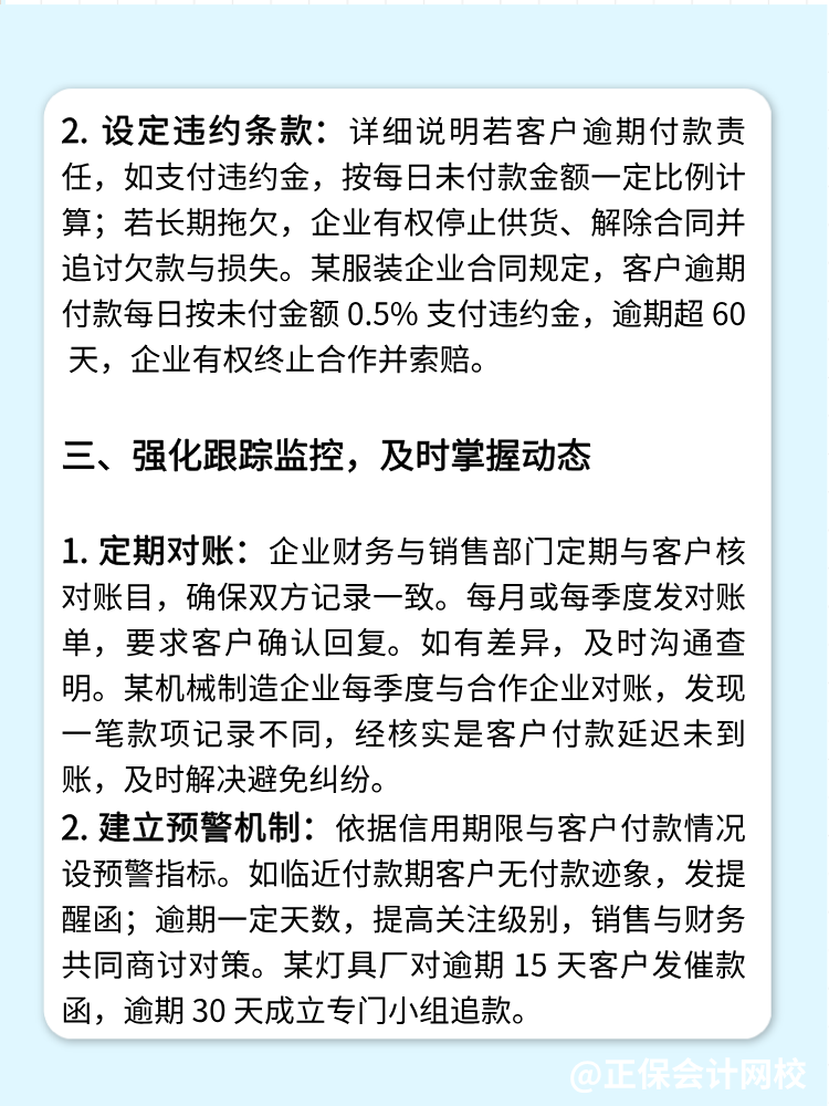 財(cái)務(wù)如何管好應(yīng)收賬款？四個(gè)方法！