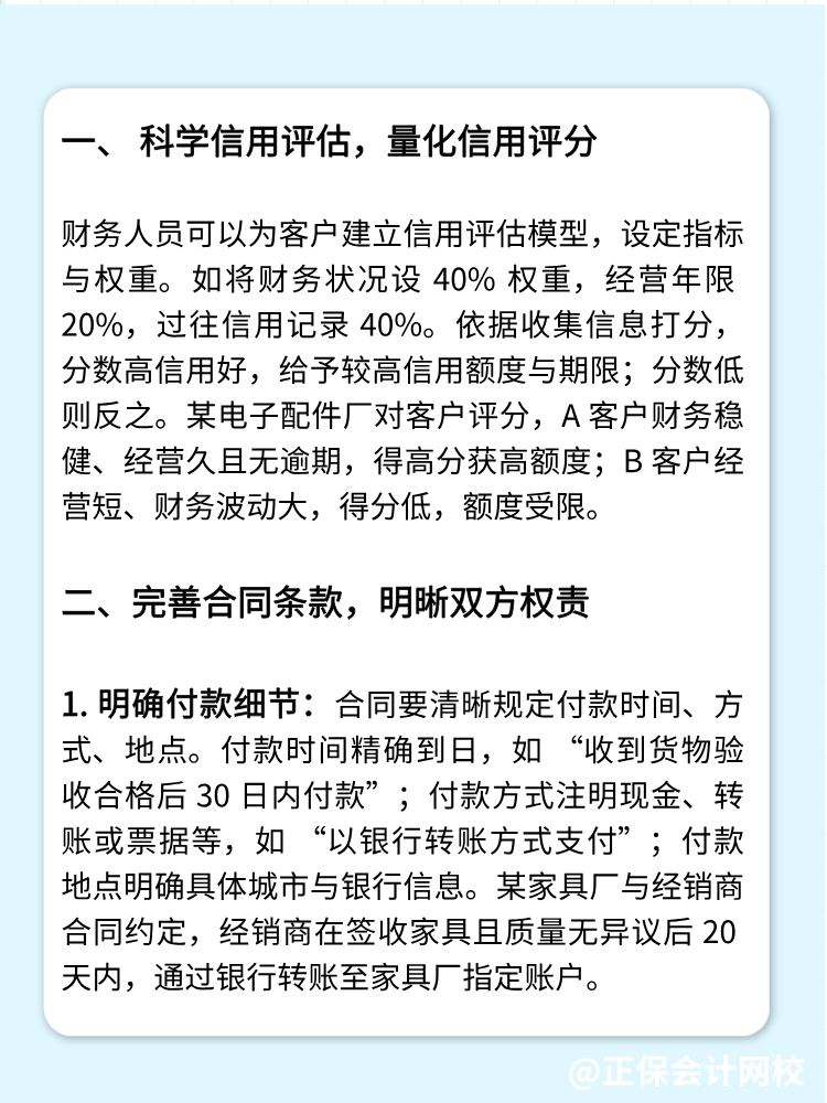 財(cái)務(wù)如何管好應(yīng)收賬款？四個(gè)方法！