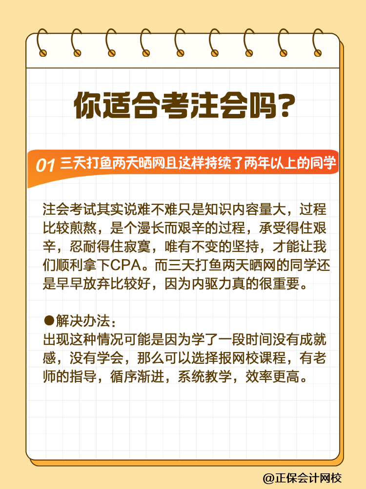 CPA挑戰(zhàn)者注意！2025年這些人可能會(huì)碰壁！