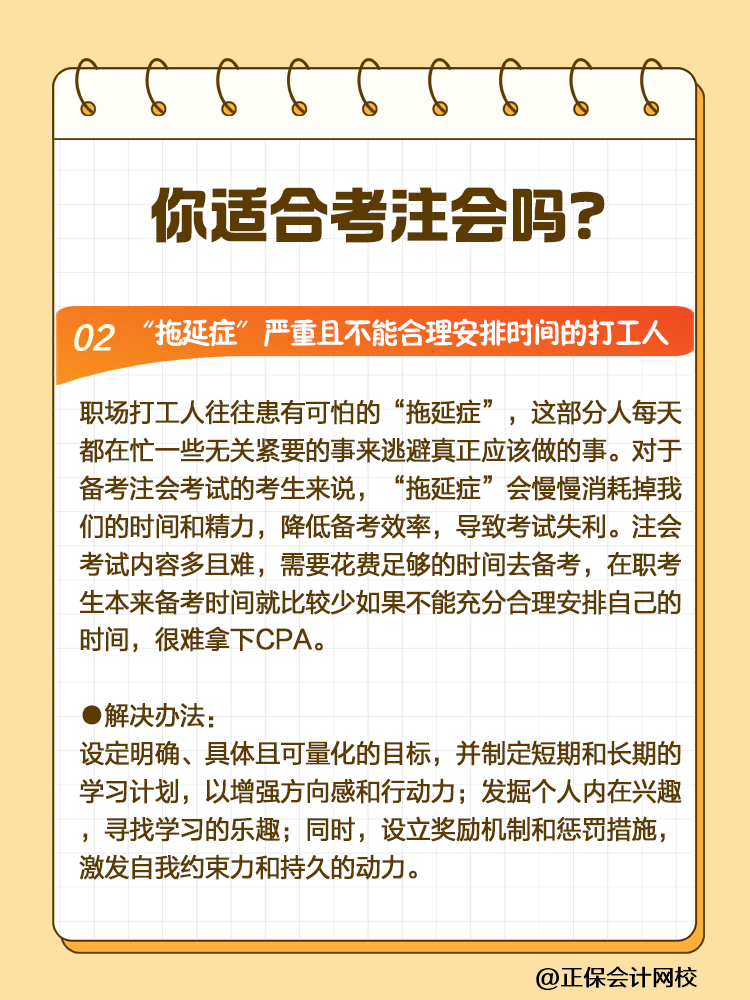 CPA挑戰(zhàn)者注意！2025年這些人可能會(huì)碰壁！