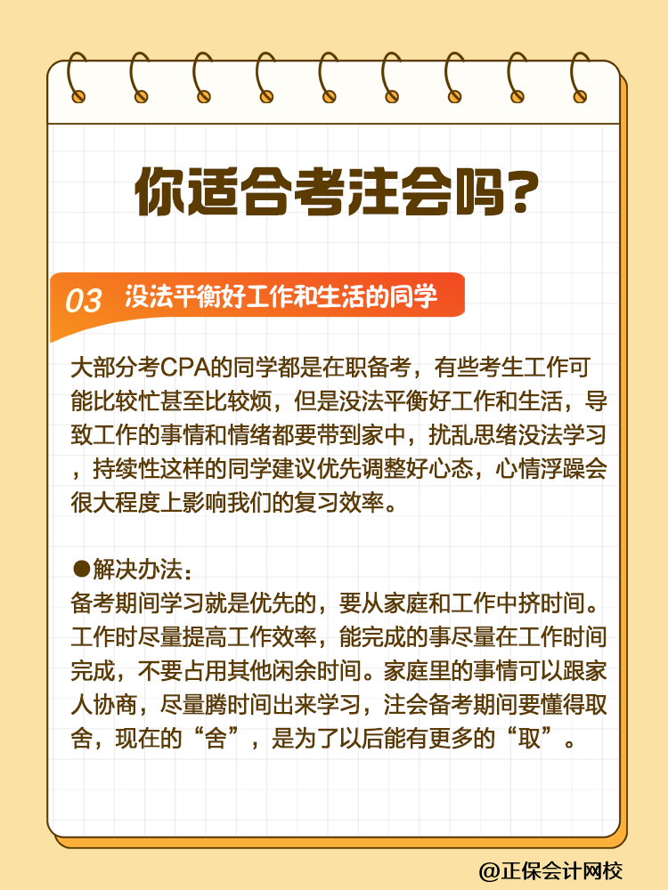 CPA挑戰(zhàn)者注意！2025年這些人可能會(huì)碰壁！