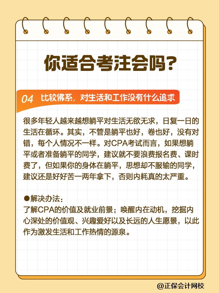 CPA挑戰(zhàn)者注意！2025年這些人可能會(huì)碰壁！