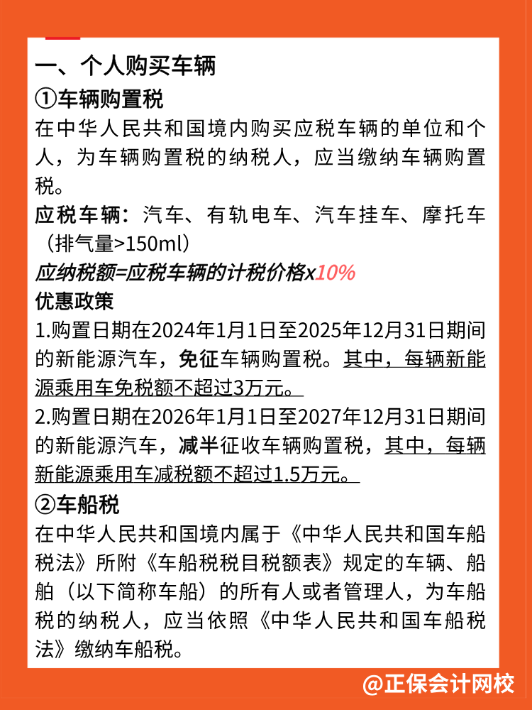 個人買車要繳哪些稅？有沒有稅收優(yōu)惠？