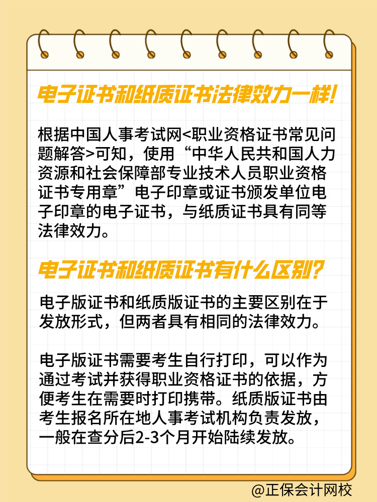 2025年初中級(jí)經(jīng)濟(jì)師電子證書和紙質(zhì)證書法律效力一樣嗎？