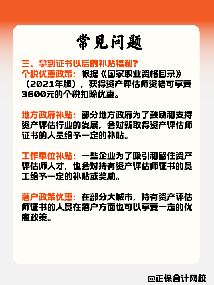 備考資產(chǎn)評估師常見問題！這些地方你注意到了嗎？