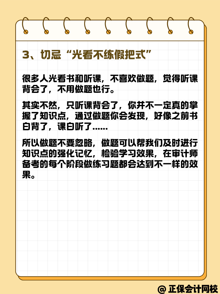 備考2025年審計師考試 預習要這幾步！