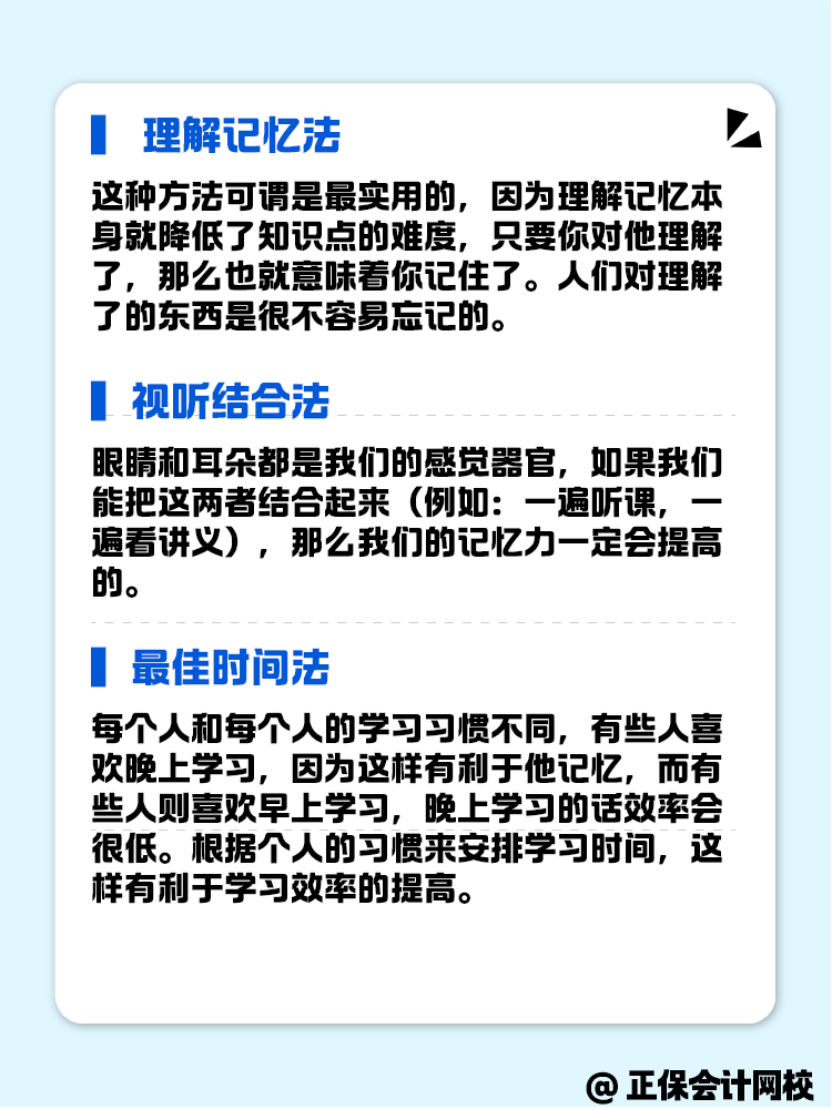 審計(jì)師備考總記不住 記憶方法有哪些？