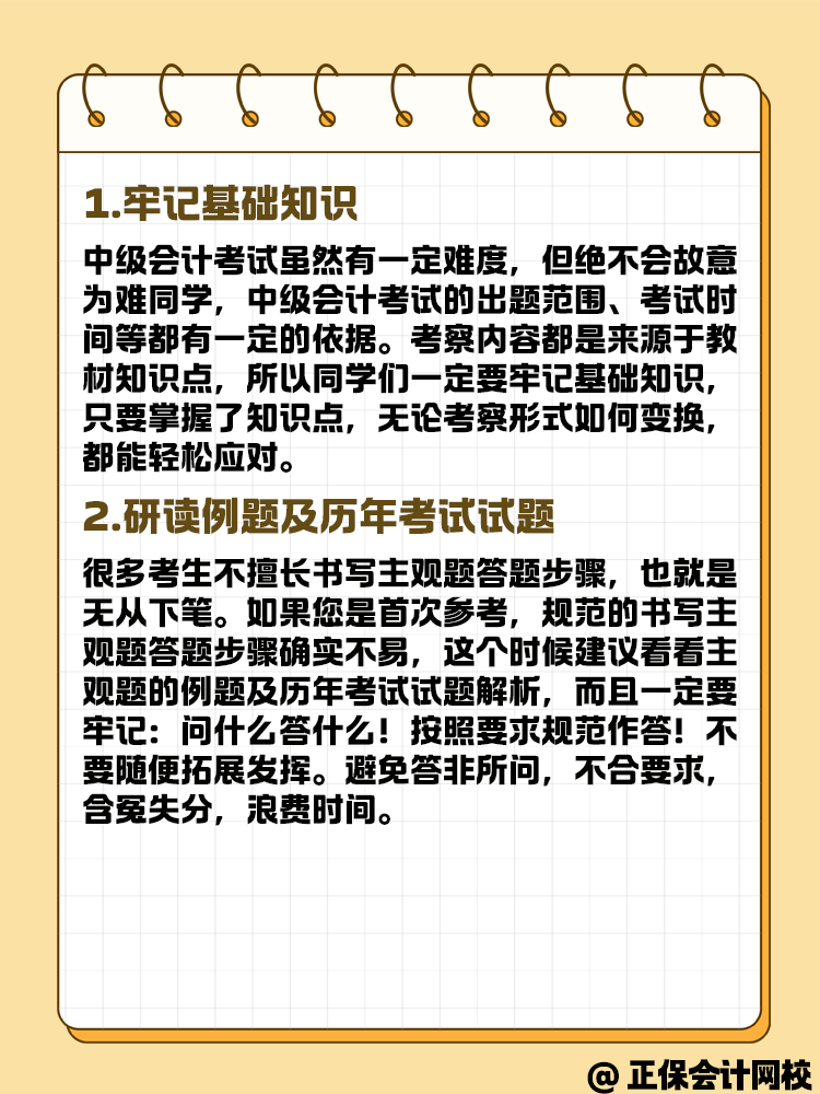 中級(jí)會(huì)計(jì)職稱考試 主觀題答題有什么技巧？