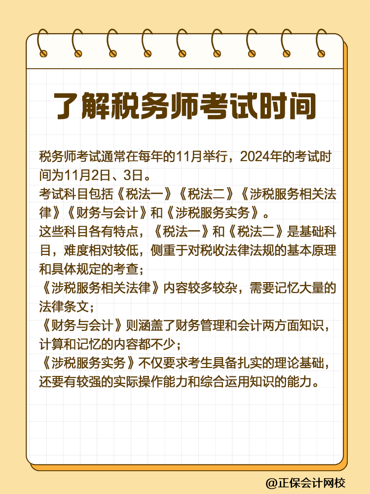 考生關(guān)注！2025稅務(wù)師備考時間規(guī)劃指南