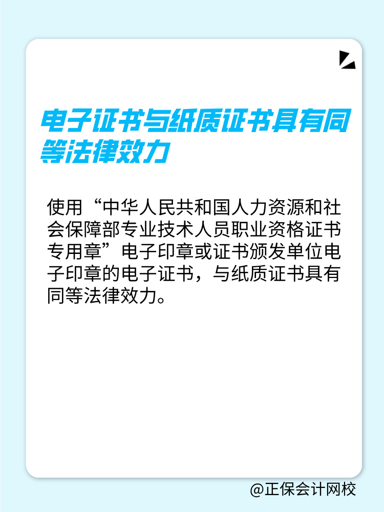 中級(jí)經(jīng)濟(jì)師電子證書可以作為單位聘任的依據(jù)嗎？