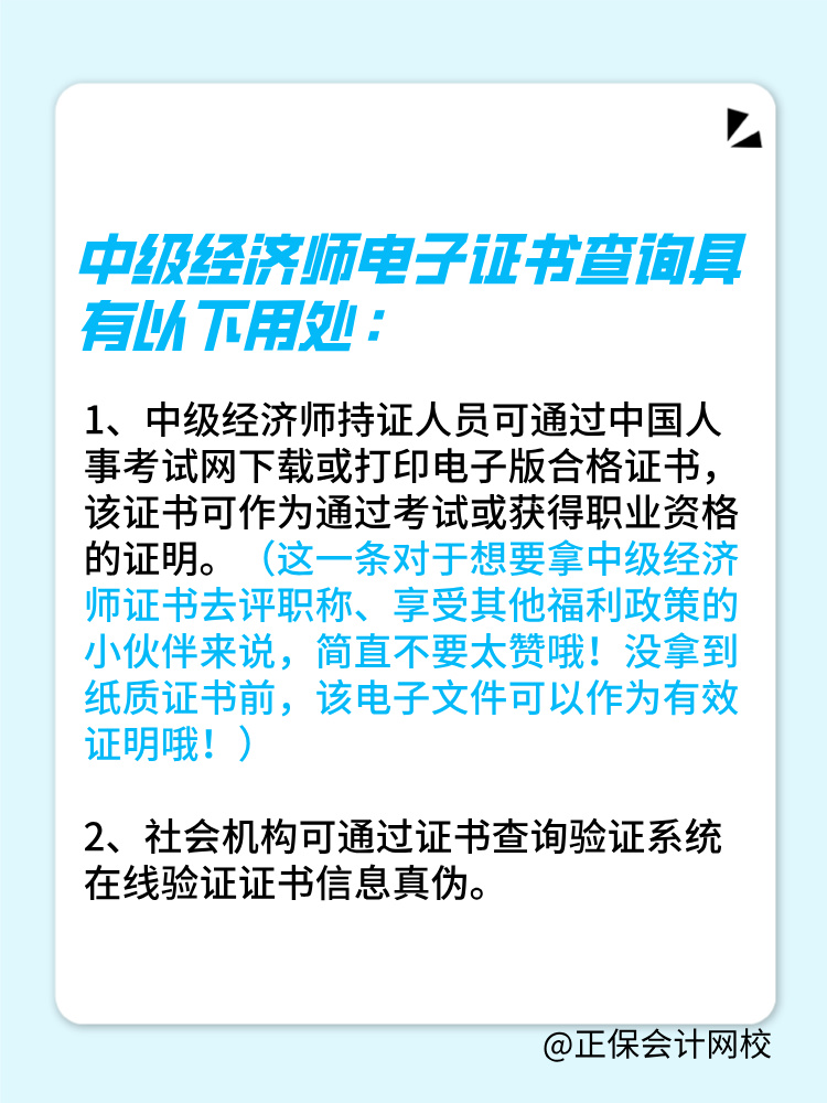 中級(jí)經(jīng)濟(jì)師電子證書可以作為單位聘任的依據(jù)嗎？