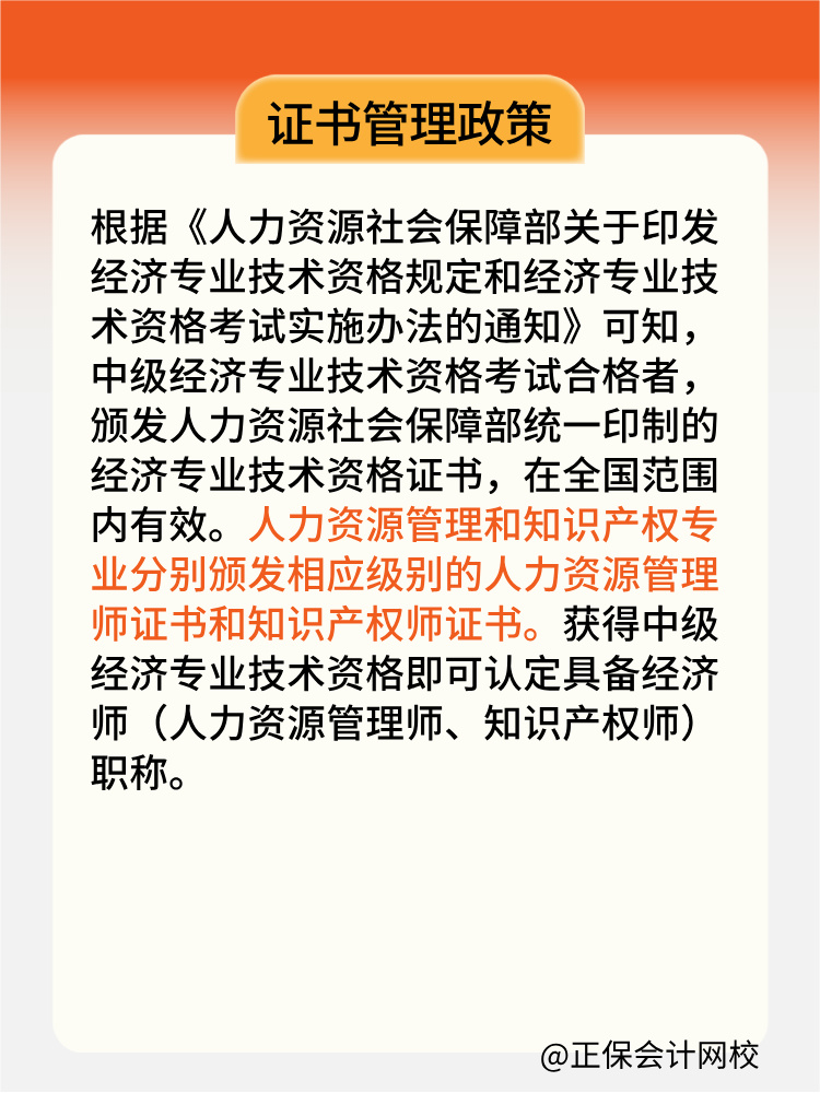 人力資源管理師證書為什么沒有“中級經(jīng)濟師”字樣？