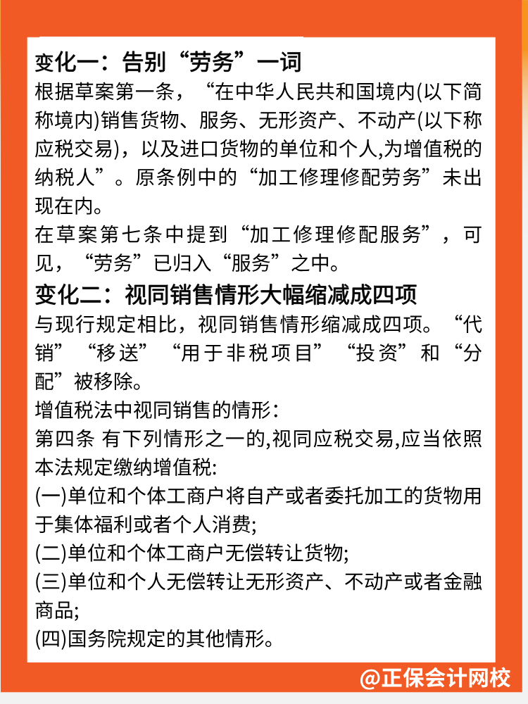 增值稅法5大核心變化點(diǎn)！