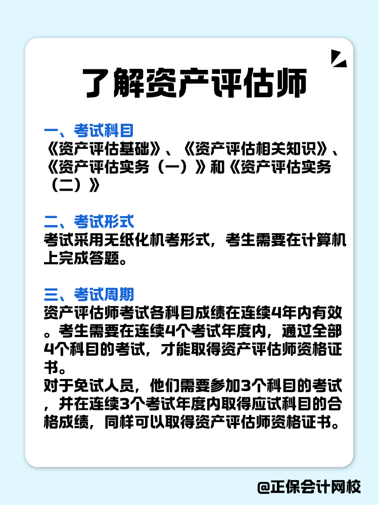 備考資產評估師前，一定要了解的知識！