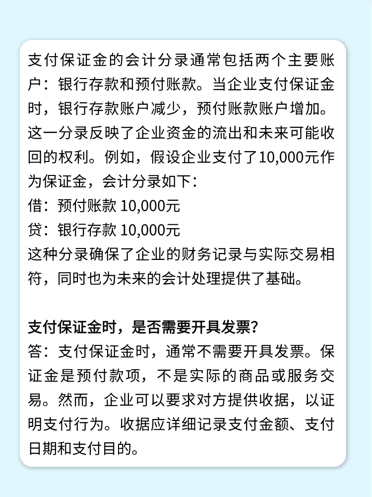 支付保證金會計分錄