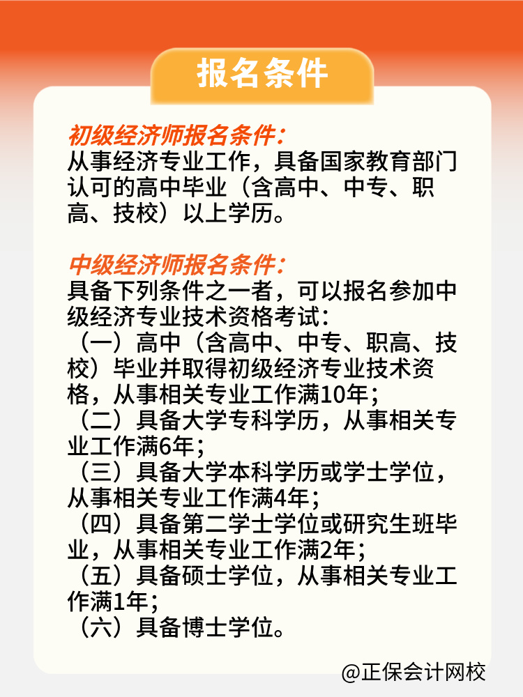 報(bào)考2025年初中級(jí)經(jīng)濟(jì)師對(duì)所學(xué)專業(yè)有限制嗎？