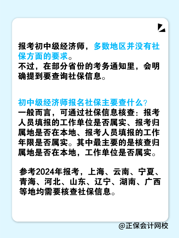 報考2025年初中級經(jīng)濟師對社保有要求嗎？