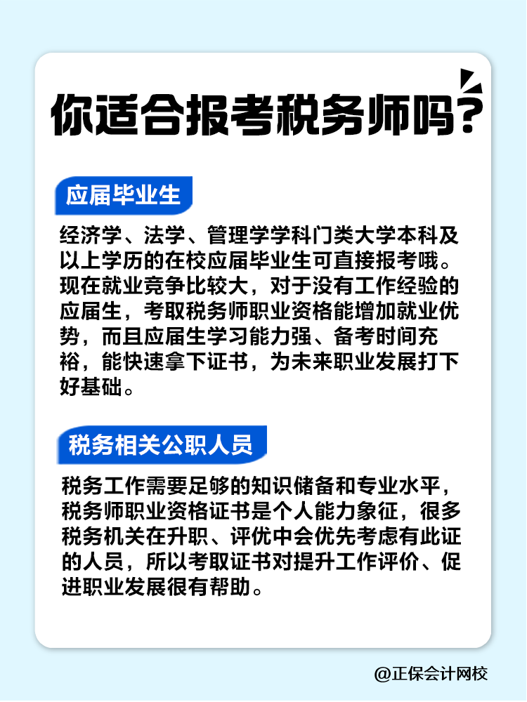 來看看你是不是稅務(wù)師考試的天選之子！趕緊對(duì)號(hào)入座