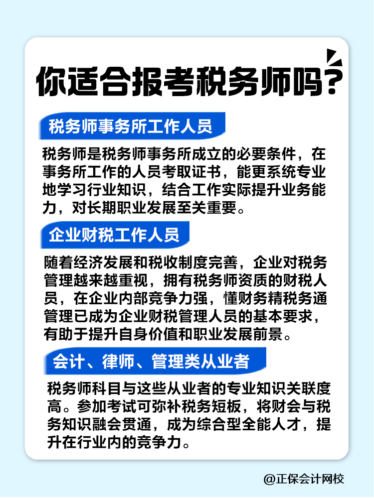 來看看你是不是稅務(wù)師考試的天選之子！趕緊對(duì)號(hào)入座