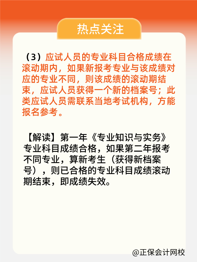 2024年中級經(jīng)濟師專業(yè)科目考過 第二年可以換專業(yè)嗎？