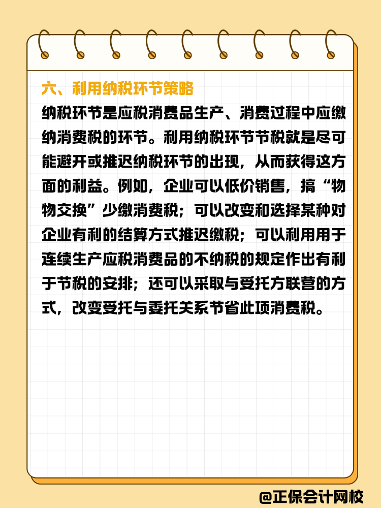 消費稅籌劃六大策略：合法降稅，提升企業(yè)競爭力