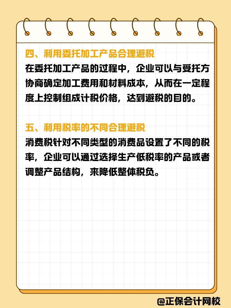 消費稅籌劃六大策略：合法降稅，提升企業(yè)競爭力