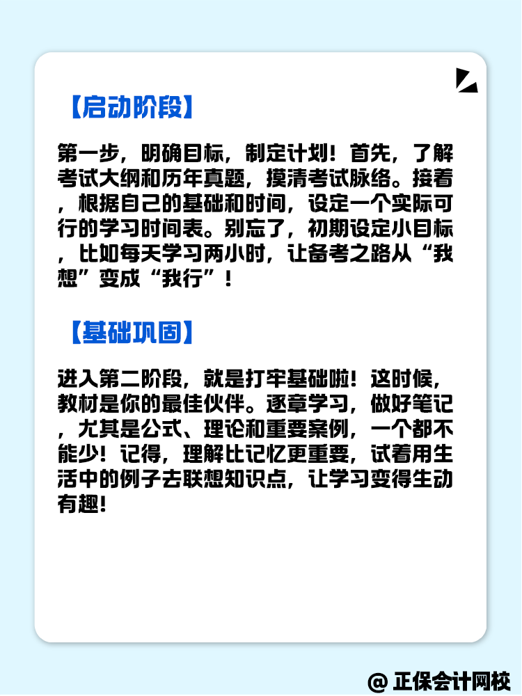 備考資產(chǎn)評估師考試 應(yīng)該分為幾個(gè)階段？