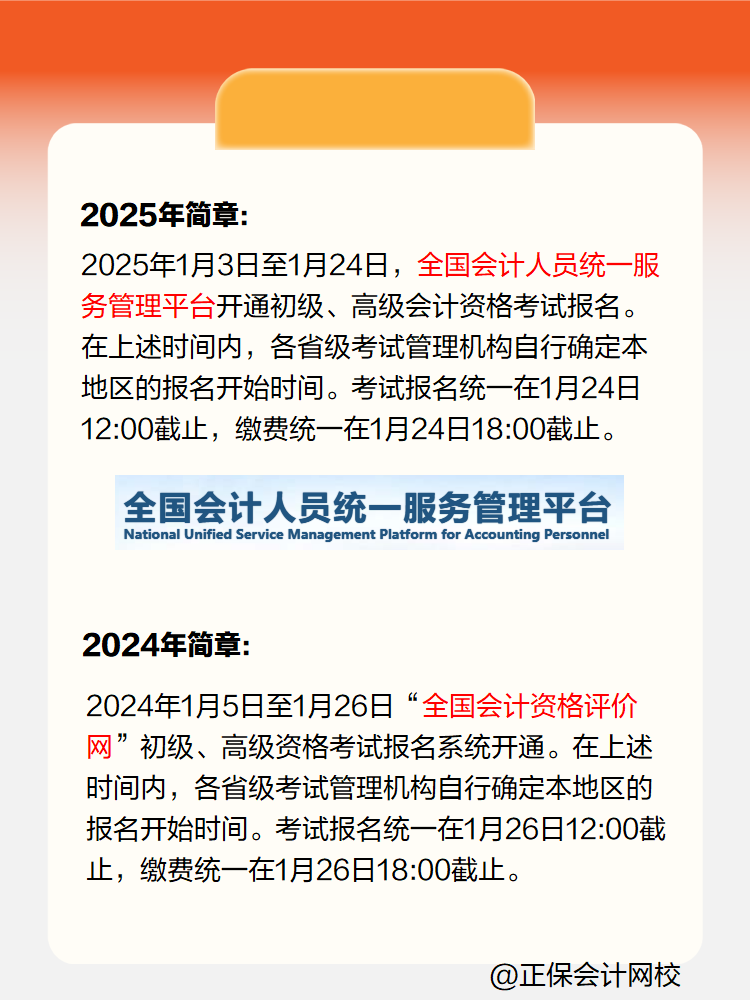 有變！2025年高級會計考試報名入口換了？