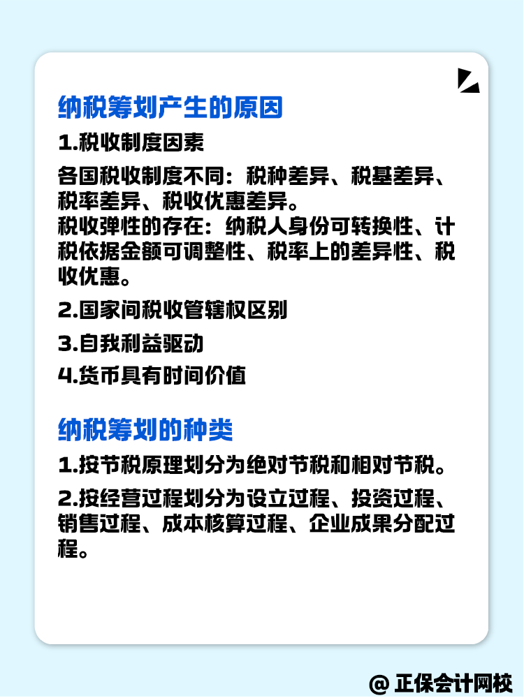 納稅籌劃的這些知識(shí)點(diǎn) 快來了解！