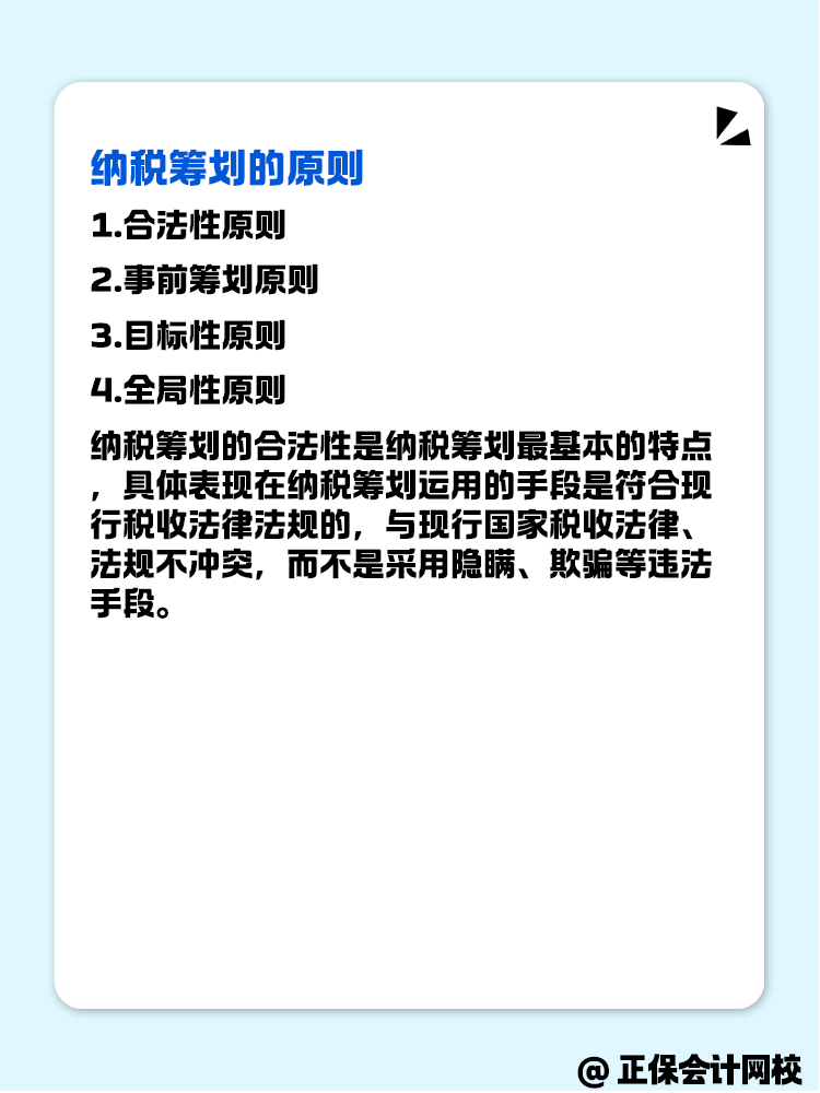 納稅籌劃的這些知識(shí)點(diǎn) 快來了解！