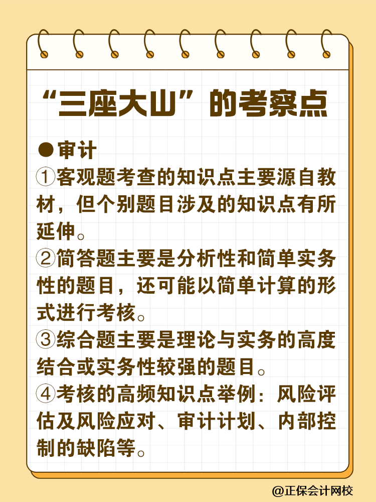 注會最難考的“三座大山”是什么？快來一探究竟！