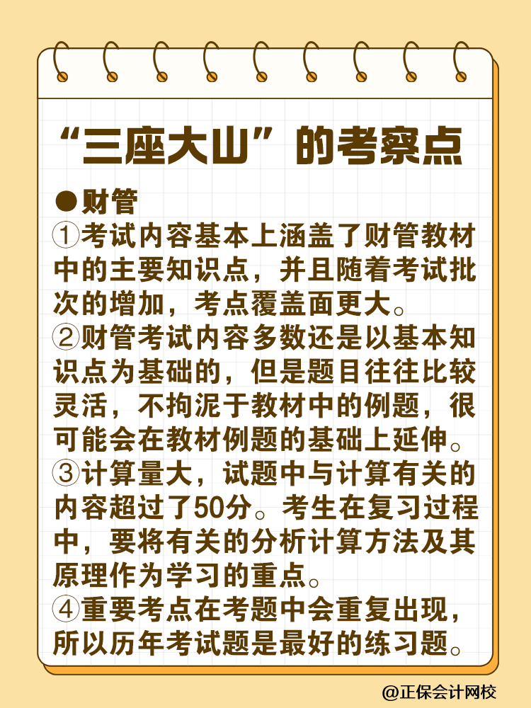 注會最難考的“三座大山”是什么？快來一探究竟！