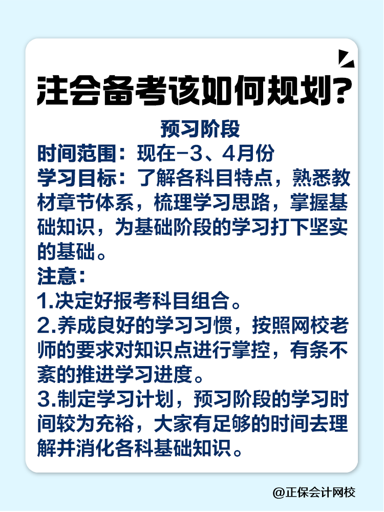 注會什么時候準備最合適？該如何規(guī)劃？