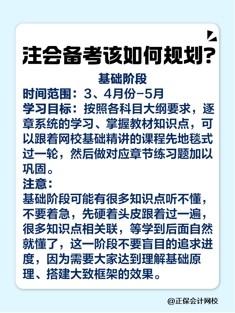 注會什么時候準備最合適？該如何規(guī)劃？