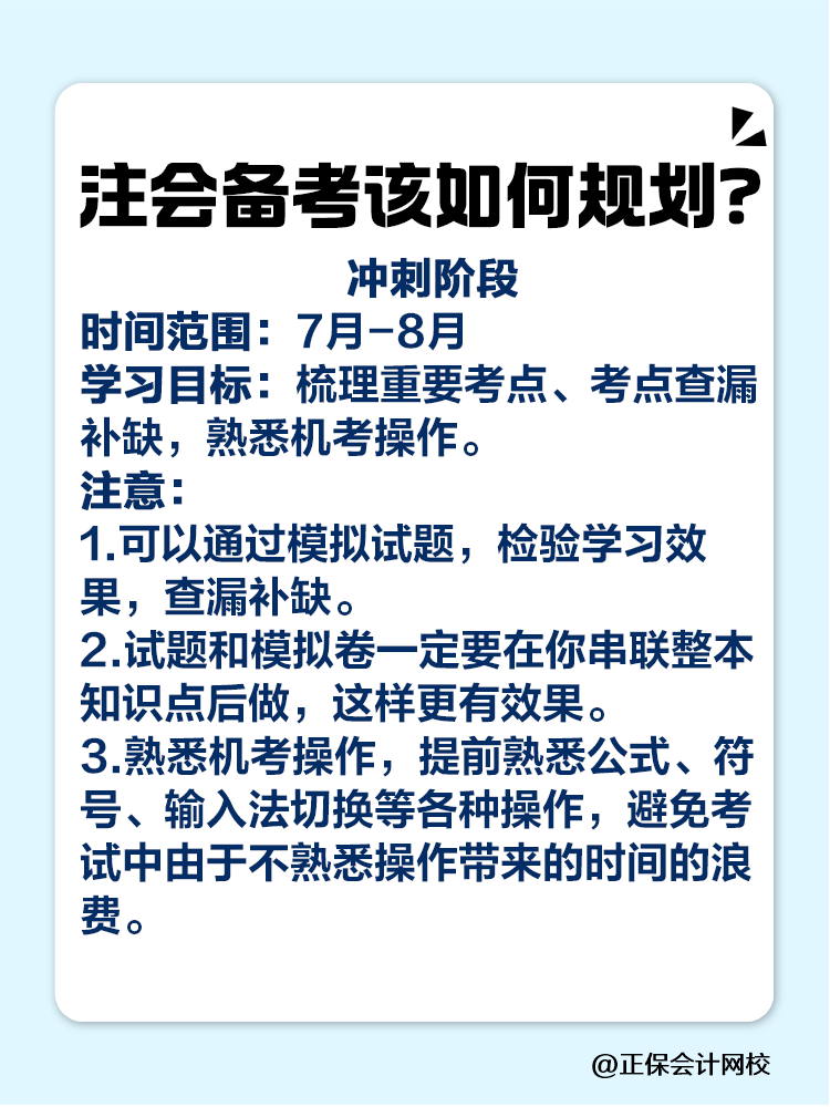 注會什么時候準備最合適？該如何規(guī)劃？