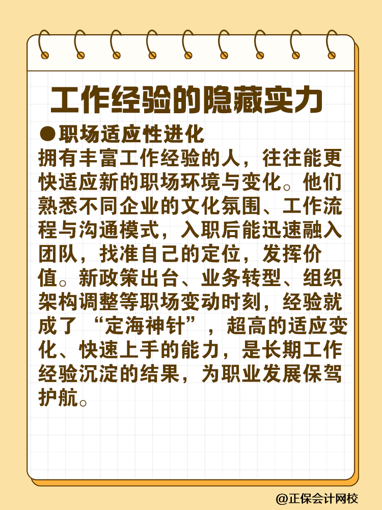 工作經(jīng)驗與稅務(wù)師證書 到底哪個更重要？