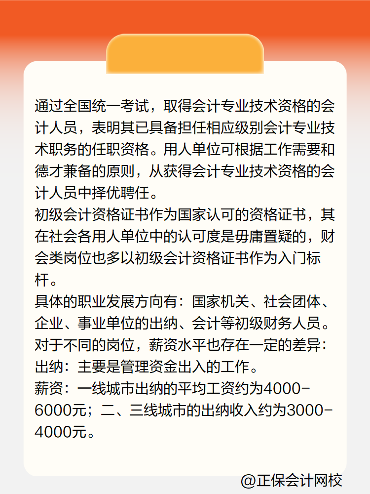 初級會計證書有用嗎？