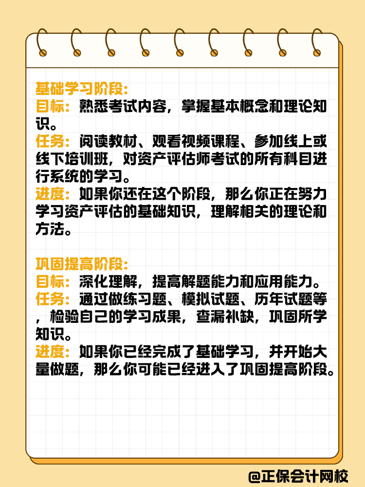 備考資產(chǎn)評估師的幾大階段，你進行到哪一步了？