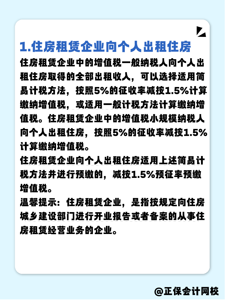 企業(yè)出租住房給員工 要繳納增值稅嗎？