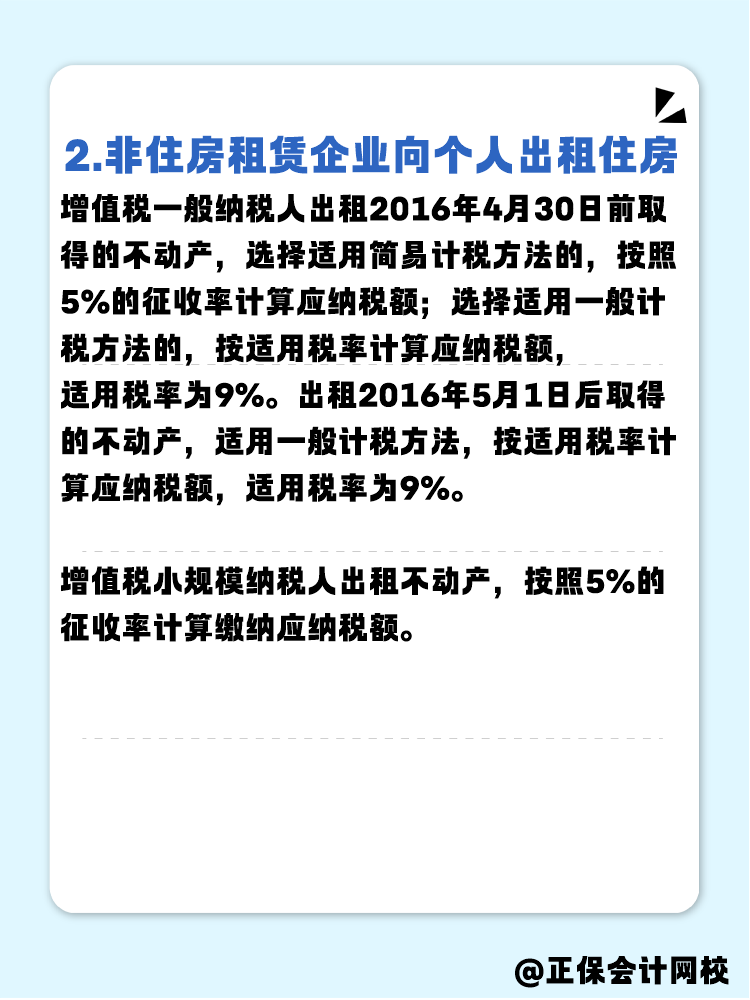 企業(yè)出租住房給員工 要繳納增值稅嗎？