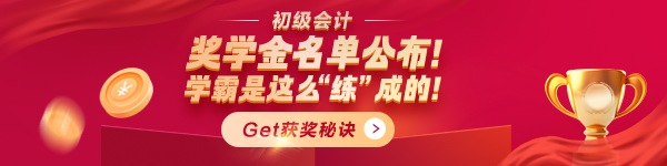 2024年初級(jí)獎(jiǎng)學(xué)金名單公布！驚喜揭秘>>