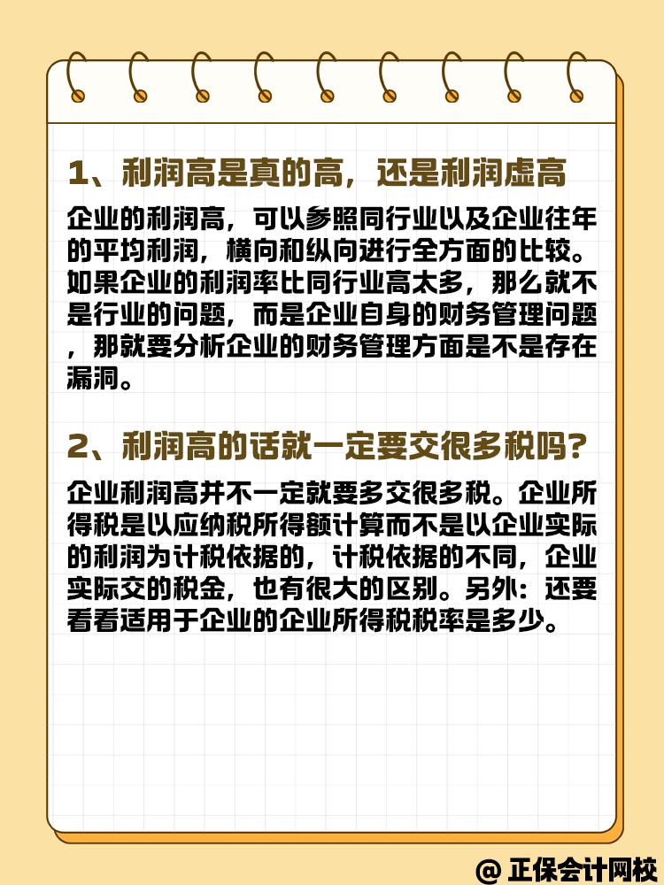 年底企業(yè)利潤虛高 要如何進行合理合法籌劃？