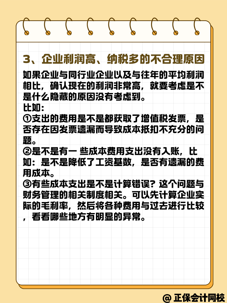 年底企業(yè)利潤虛高 要如何進行合理合法籌劃？