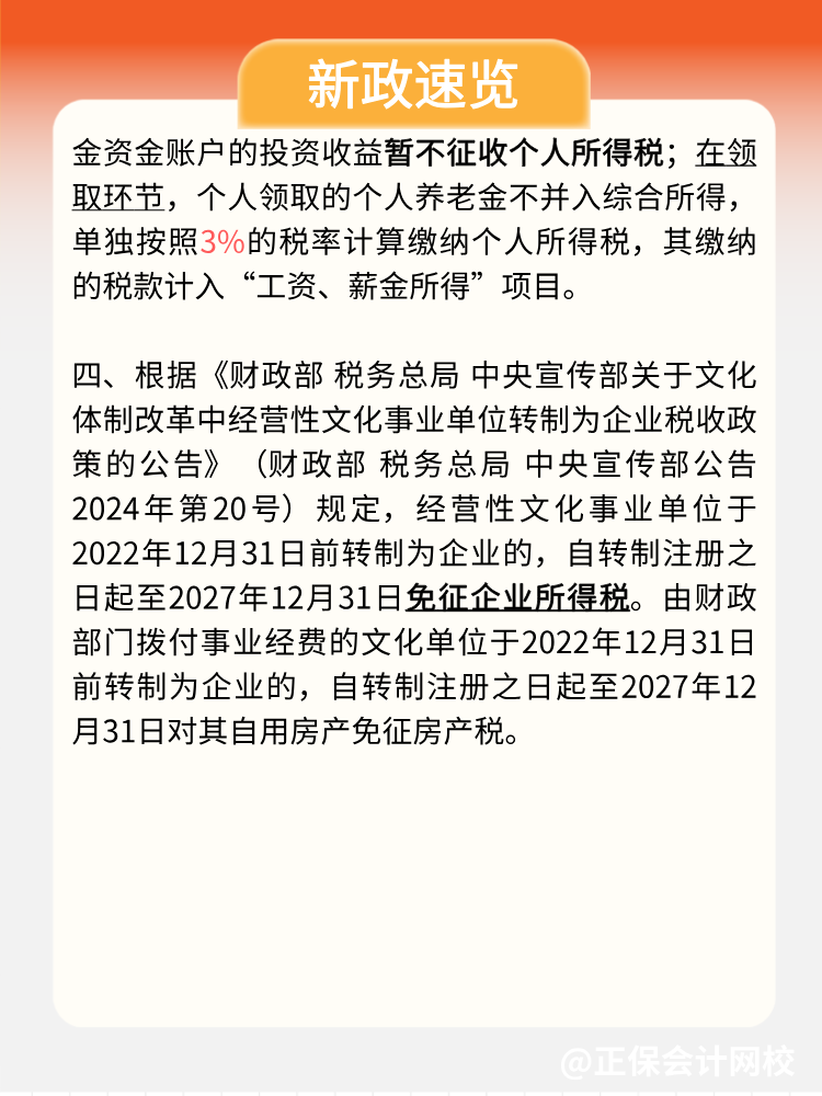 稅局提醒：1月，這些不容錯(cuò)過(guò)！