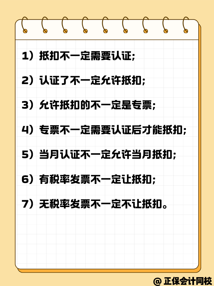 車票允許抵扣增值稅 抵扣誤區(qū)有哪些？