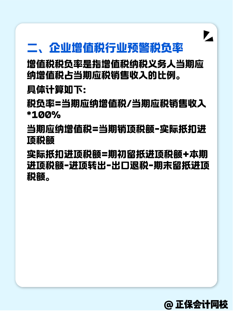 稅負率是什么？怎么計算？