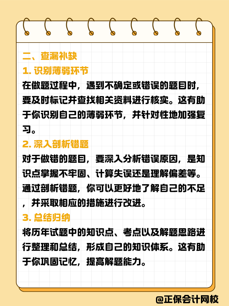 拒絕盲目刷題！教你如何高效利用歷年試題