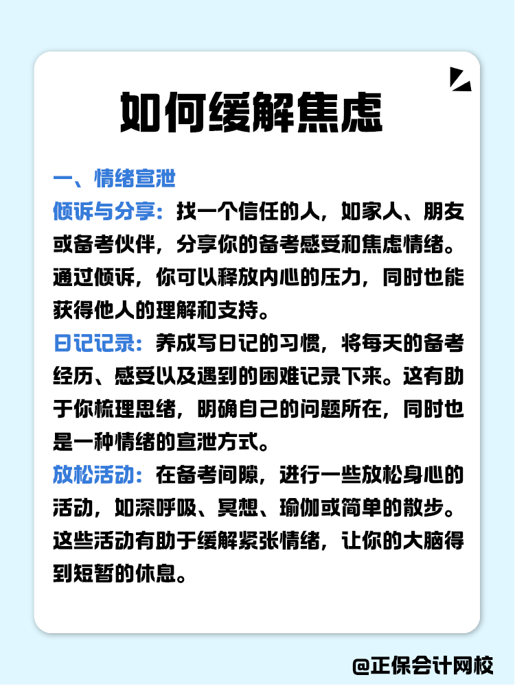 遇到考試就焦慮？三招教你緩解情緒