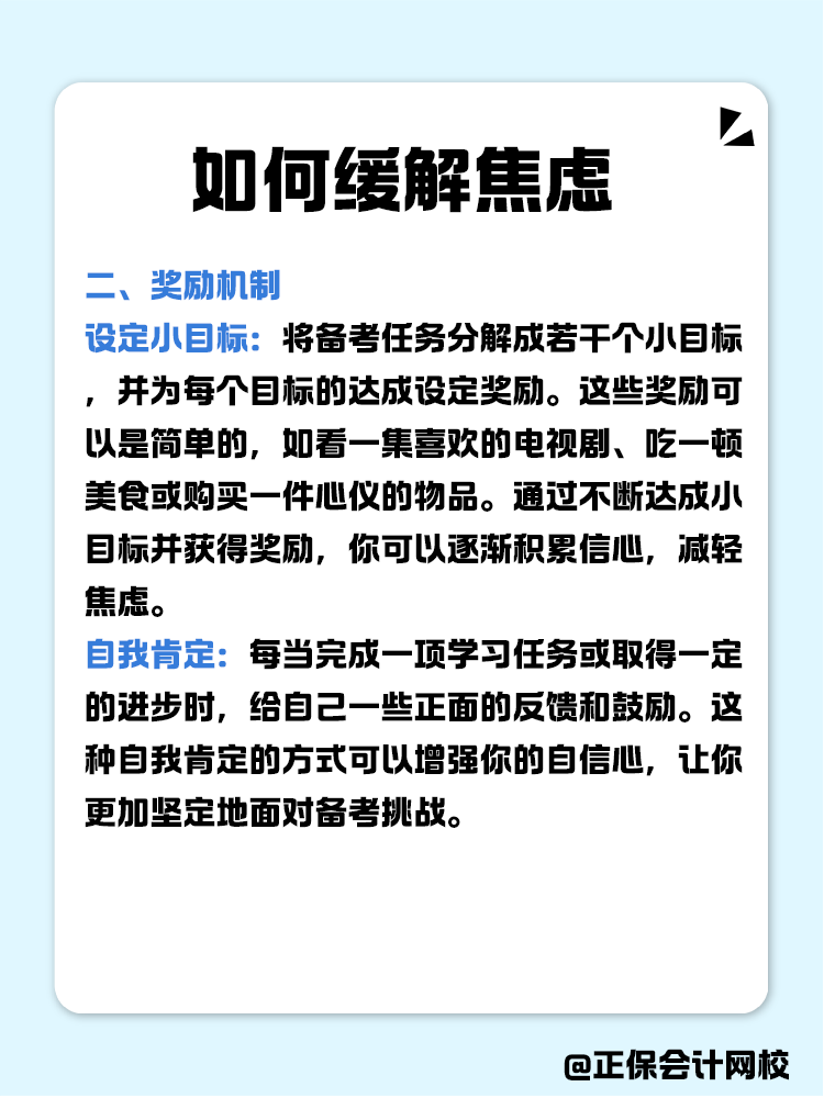 遇到考試就焦慮？三招教你緩解情緒